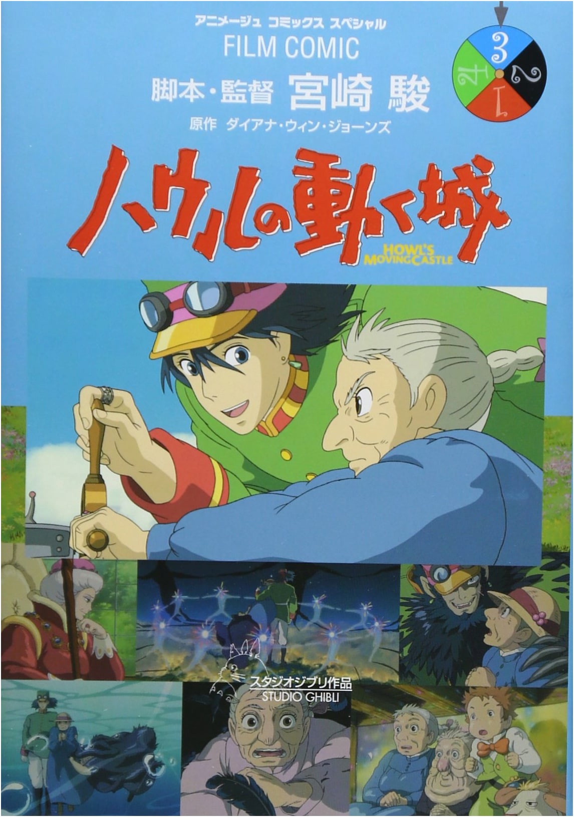 Howl's Moving Castle Vol. 3: Animage Comics Special Film Comic