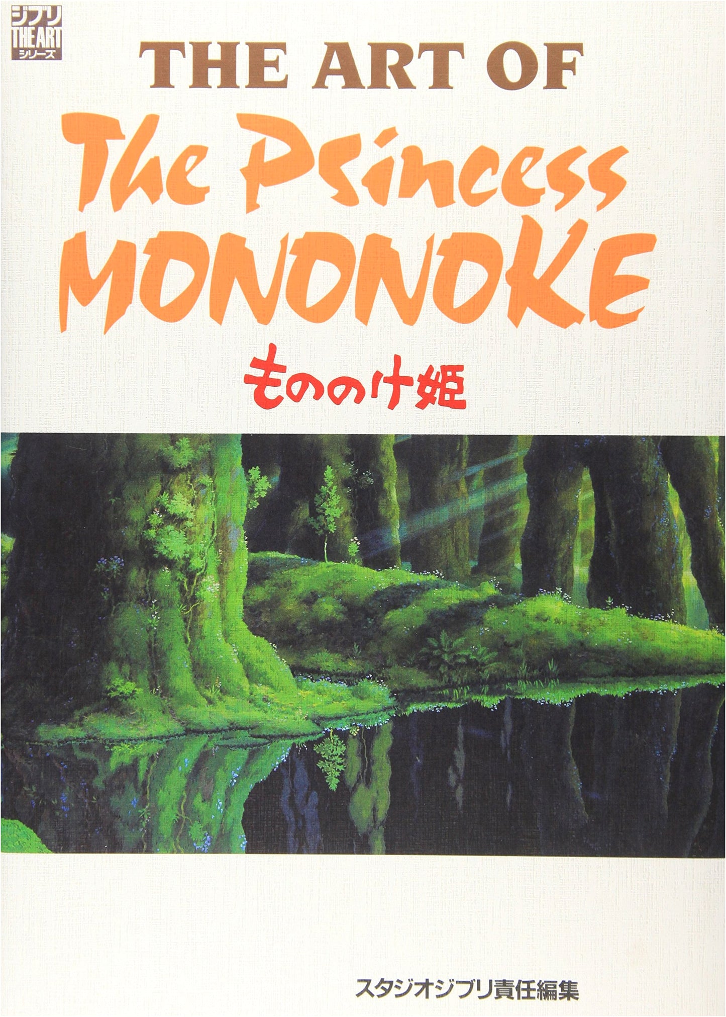 The Art of Princess Mononoke: Studio Ghibli THE ART Series