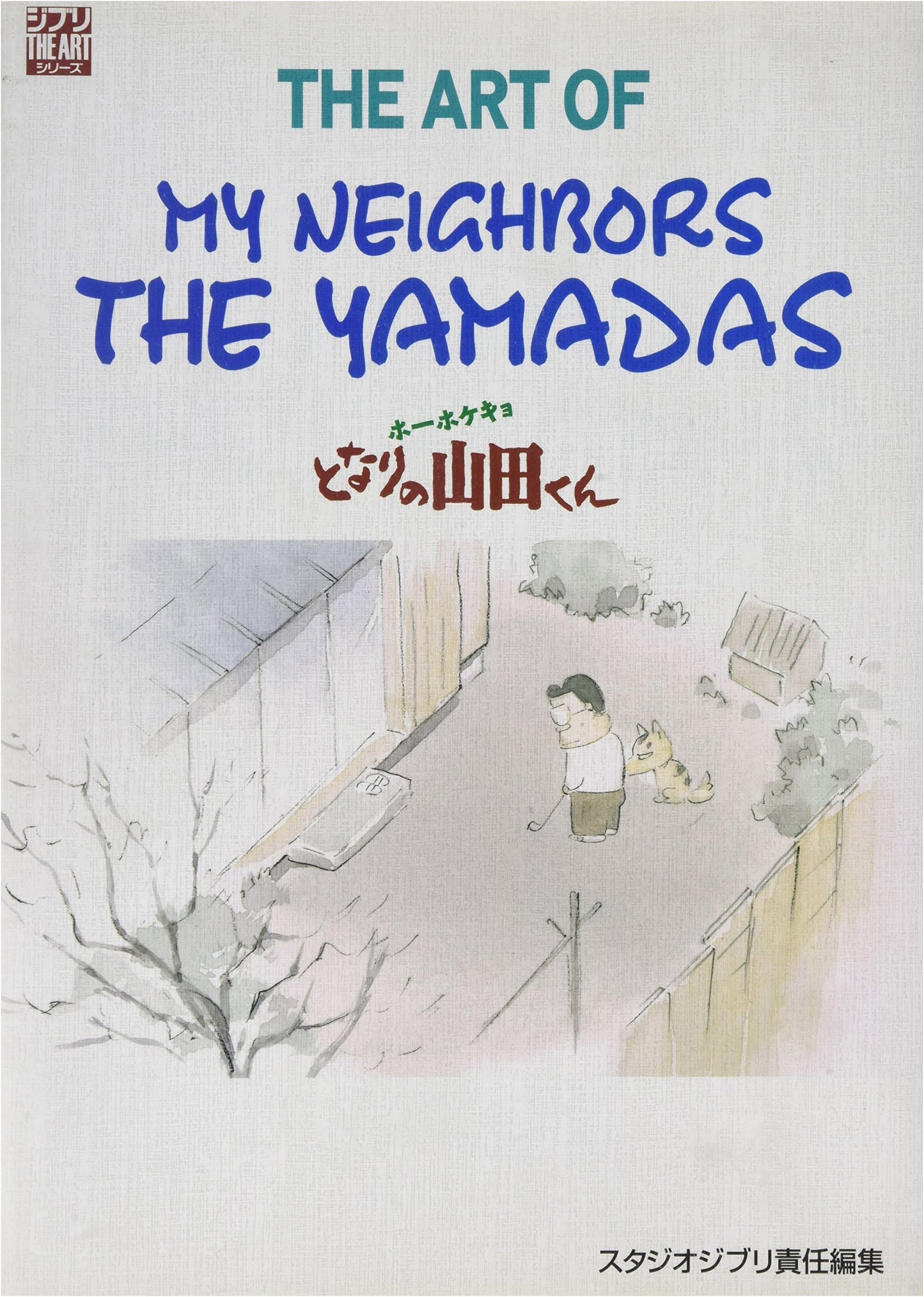 My Neighbors the Yamadas: Studio Ghibli Art Series