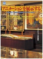 Spirited Away: Exhibition at Ghibli Museum - Ghibli the Art Series