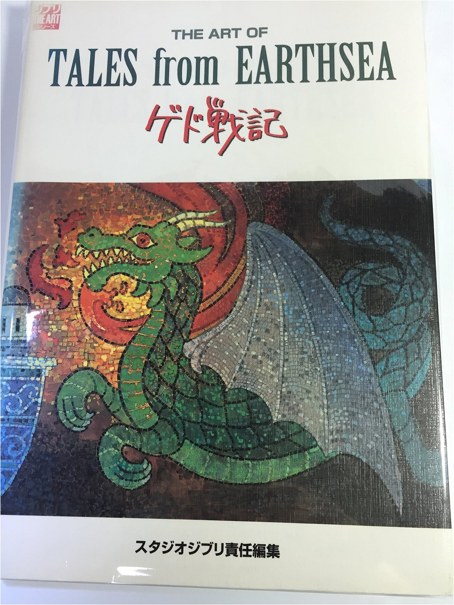 The Art of Tales from Earthsea: Studio Ghibli Art Series