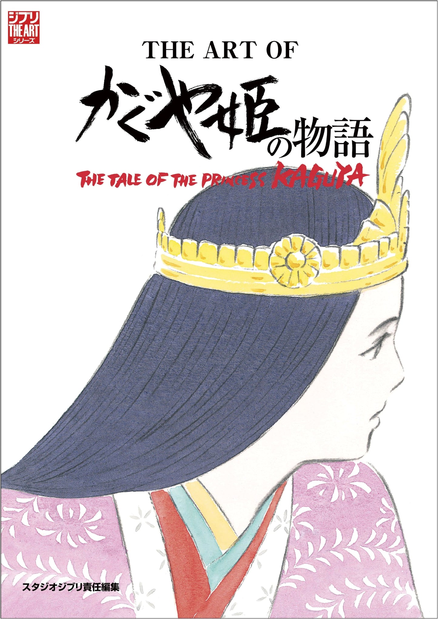 The Art of The Tale of the Princess Kaguya: Studio Ghibli THE ART Series