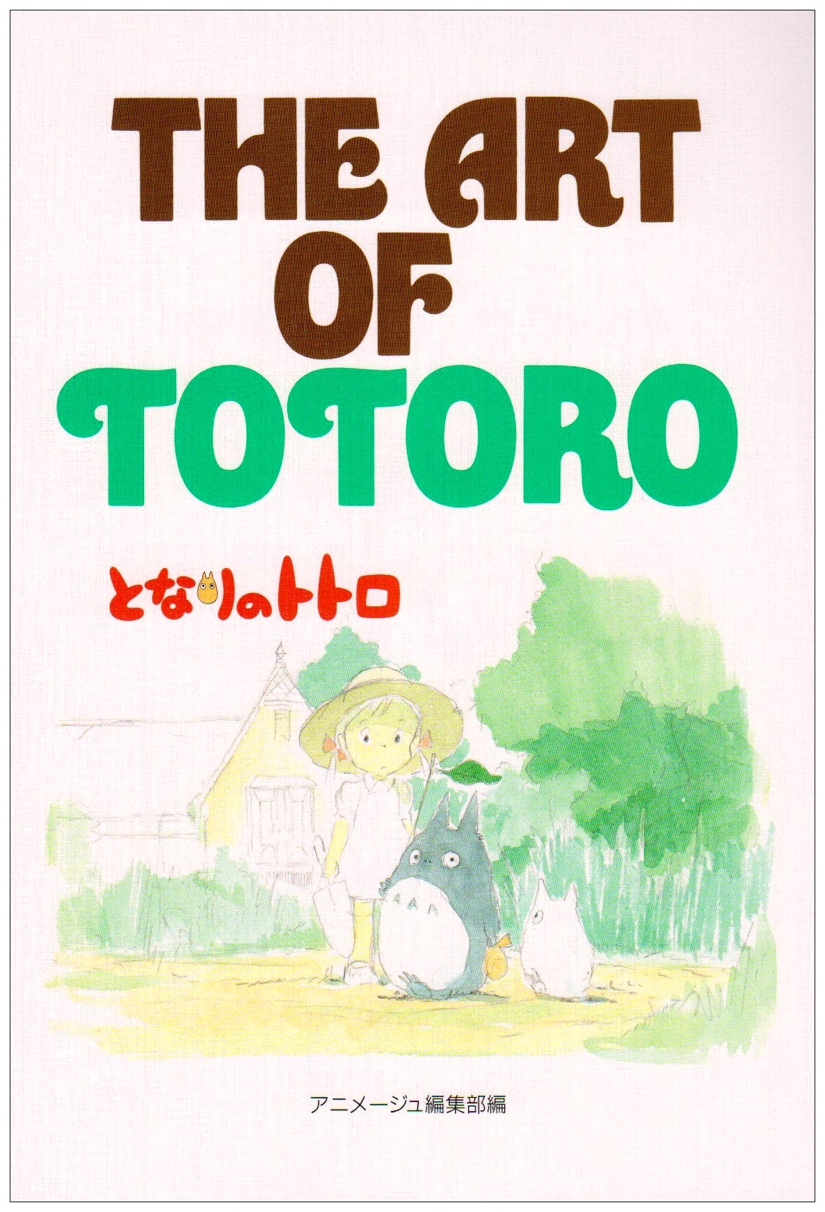 The Art of My Neighbor Totoro by Hayao Miyazaki