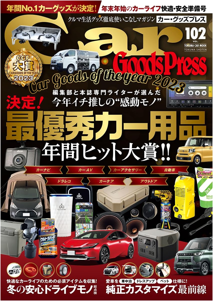 Car Goods Press Vol. 102 (Tokuma Mook) - Japanese Import Magazine