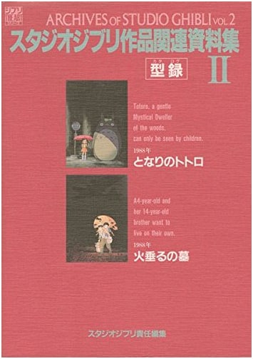 Studio Ghibli Art Series, Vol. 2: Catalogue