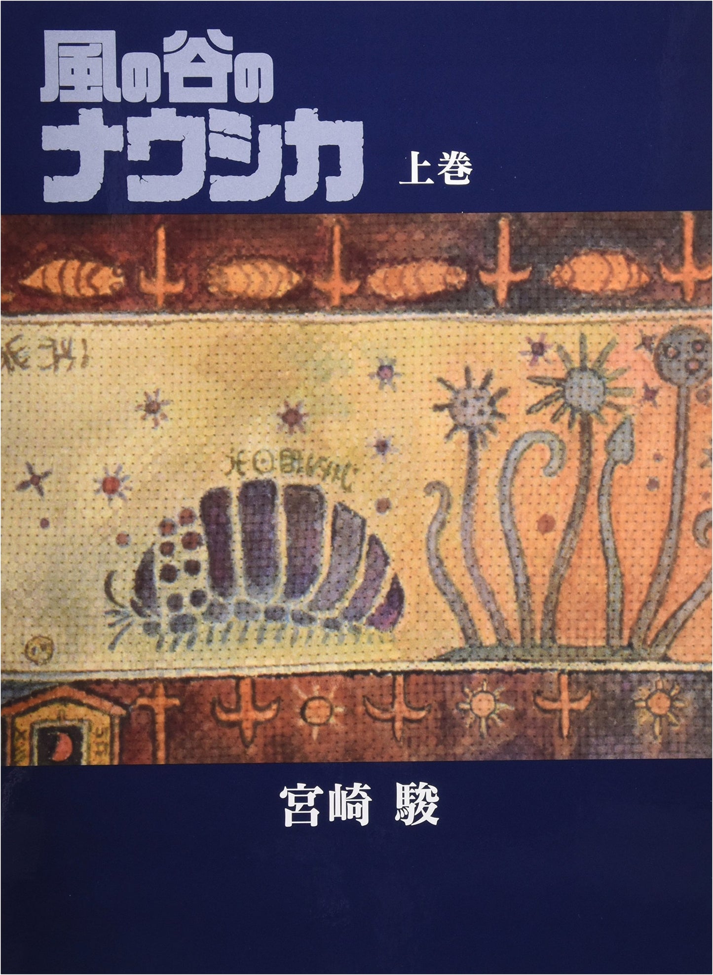 Nausicaä of the Valley of the Wind Deluxe Edition (Vol. 1)
