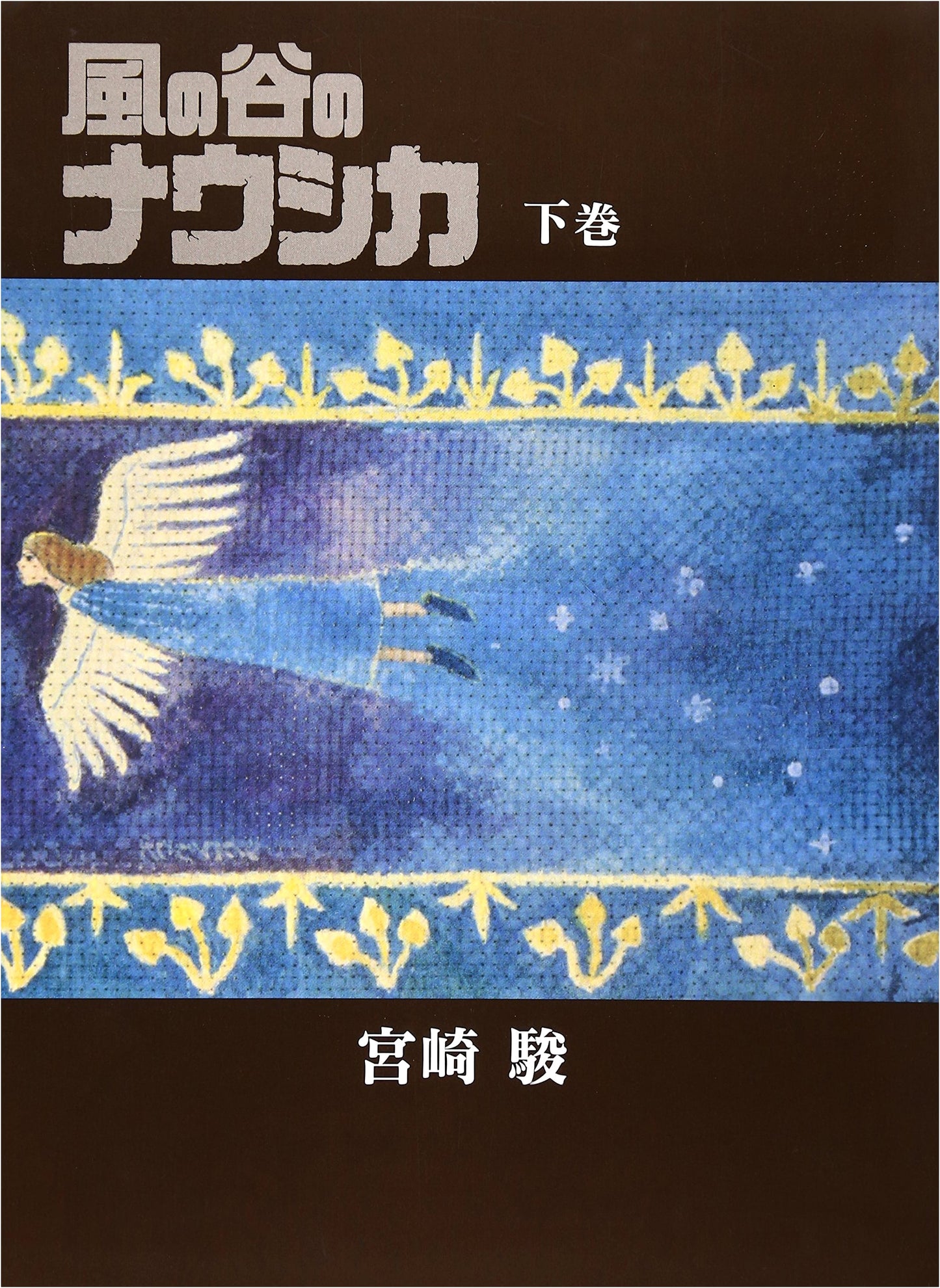 Nausicaä of the Valley of the Wind: Deluxe Edition (Volume 2)