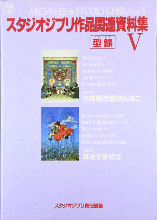 Studio Ghibli Art Series, Volume 5