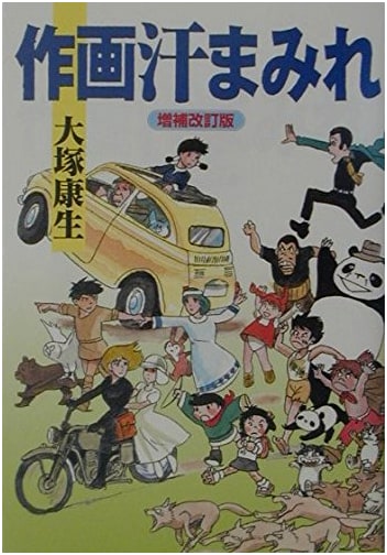 Sweat-Soaked Animation: Revised and Expanded Edition by Yasuo Otsuka