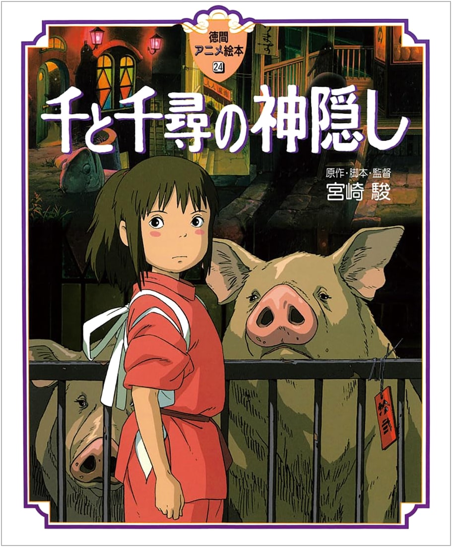 Spirited Away Anime Picture Book by Hayao Miyazaki