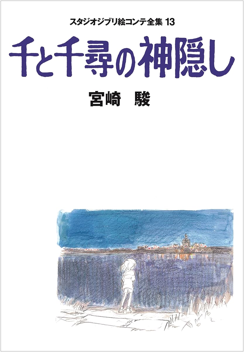 Spirited Away: Studio Ghibli Storyboard Collection 13 by Hayao Miyazaki