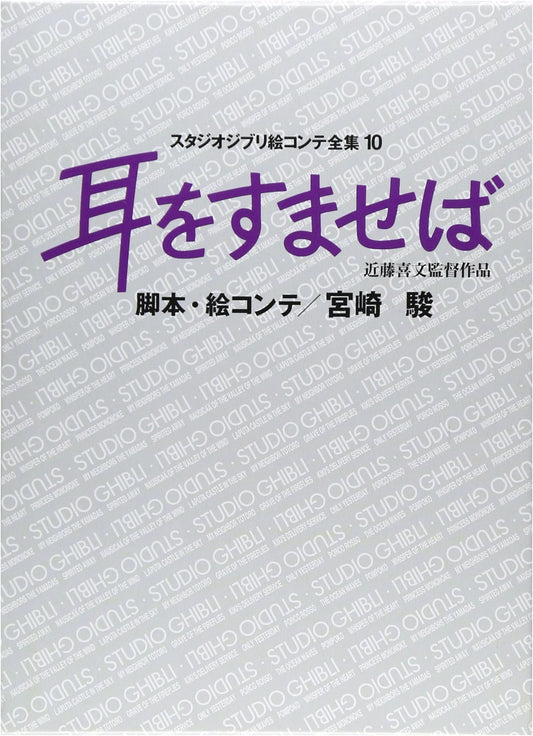 Whisper of the Heart: Studio Ghibli Storyboard Collection 10