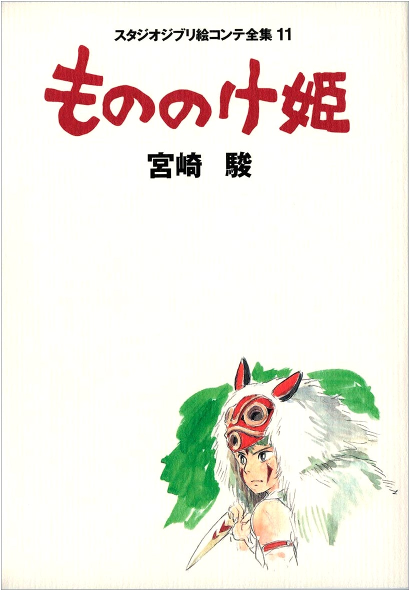 Princess Mononoke: Studio Ghibli Storyboard Collection 11 by Hayao Miyazaki