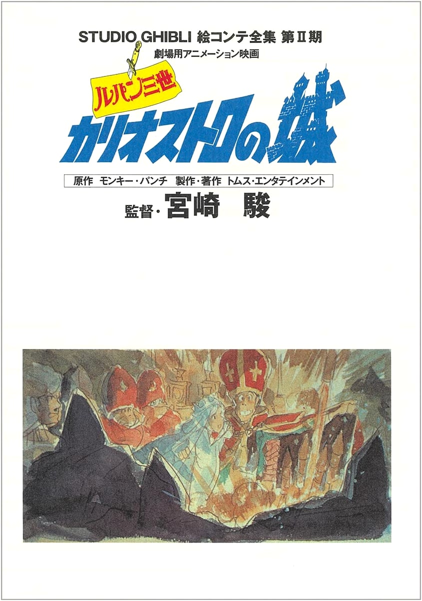Lupin the 3rd: The Castle of Cagliostro - Studio Ghibli Storyboard Collection