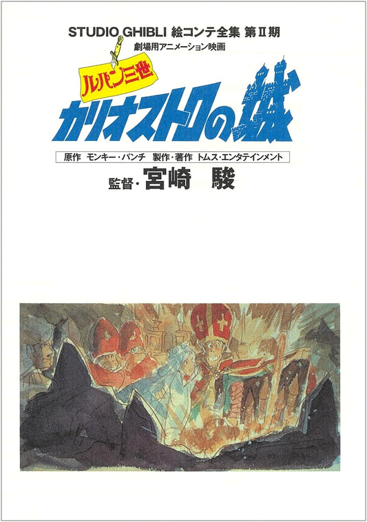 Lupin the 3rd: The Castle of Cagliostro - Studio Ghibli Storyboard Collection