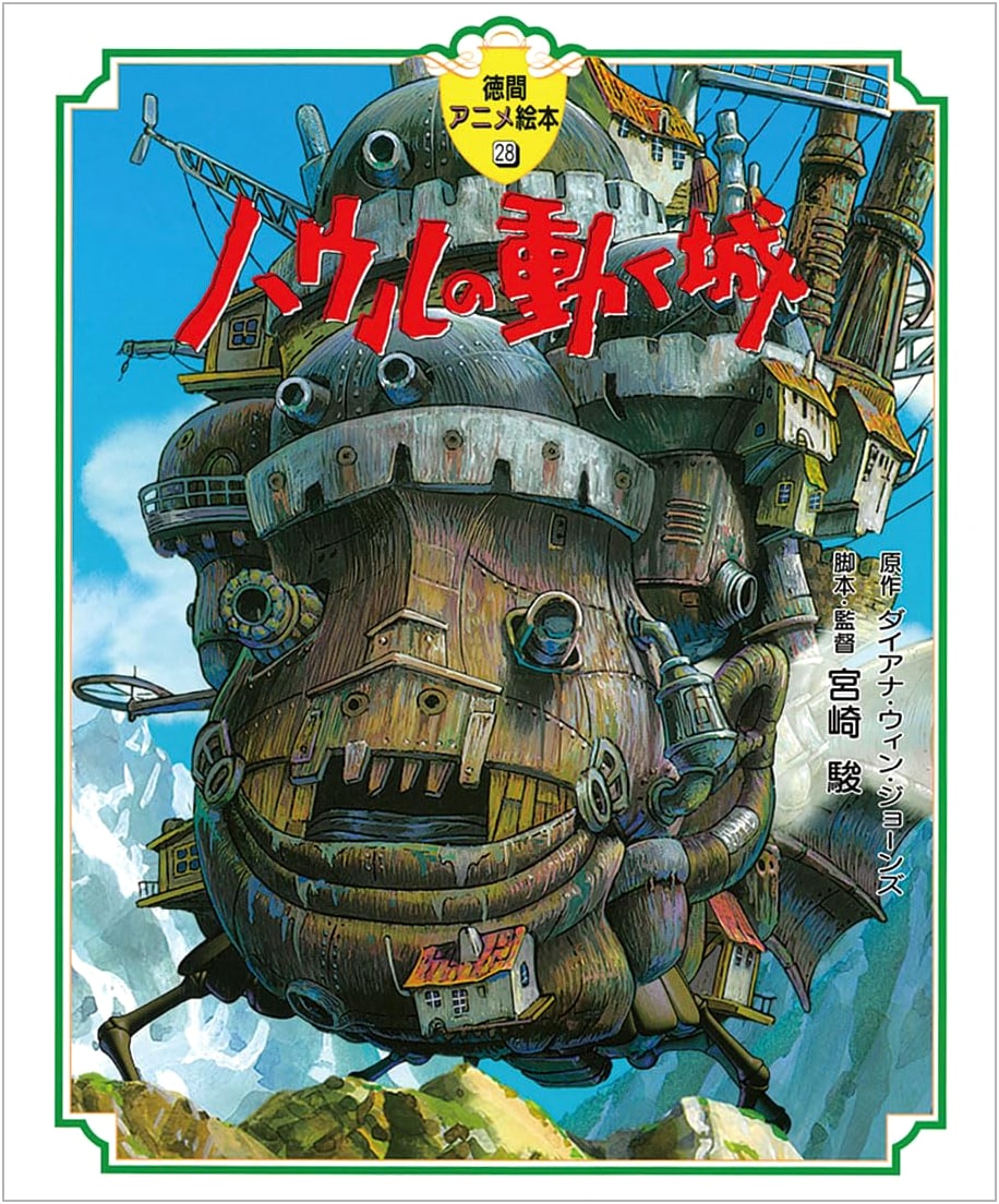 Howl's Moving Castle (Japanese Editio