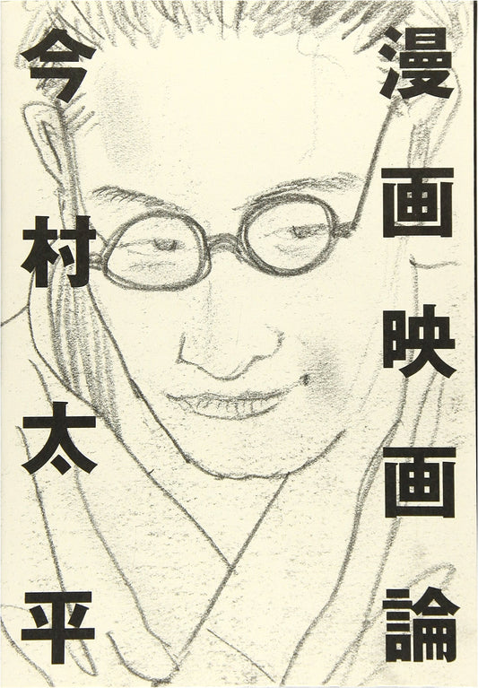 Theory of Anime Film by Taihei Imamura