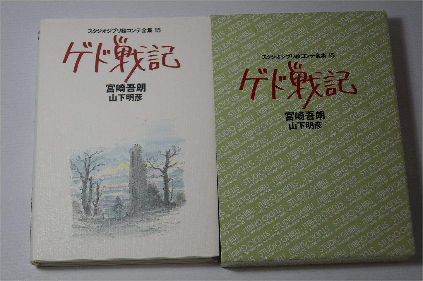 Tales from Earthsea: The Complete Ghibli Storyboards, Vol. 15, Miyazaki Goro