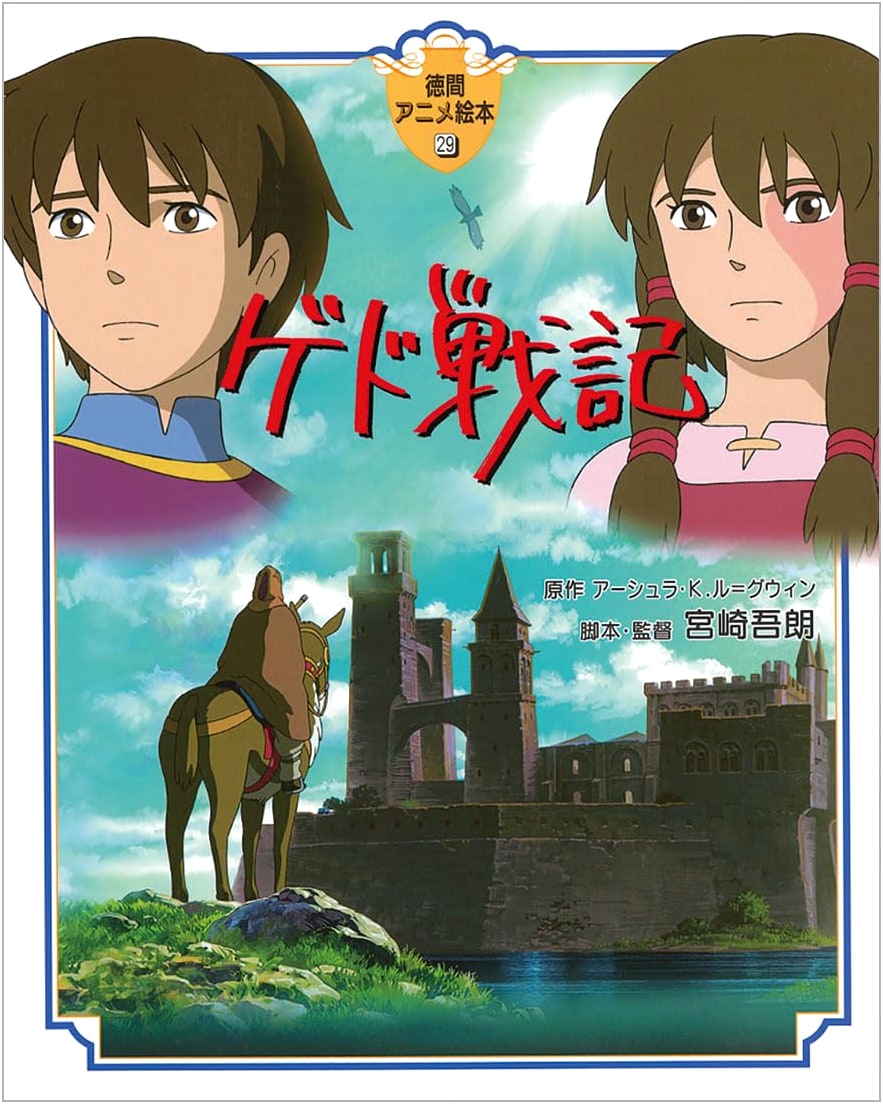 Tales from Earthsea: Tokuma Anime Picture Book
