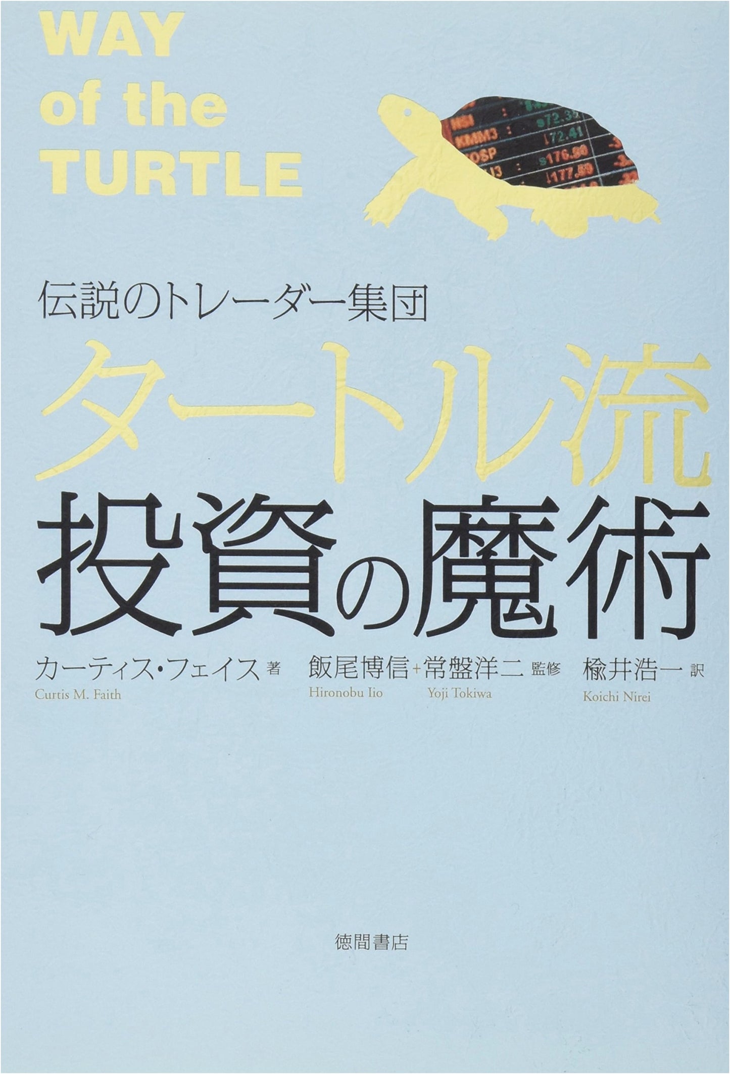 The Magic of Turtle Trading: Strategies from a Legendary Trader Group