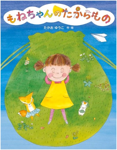Mone-chan's Treasure