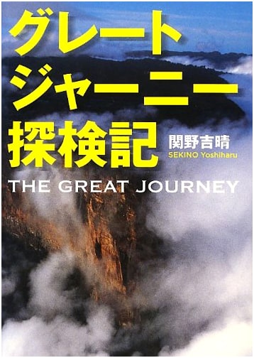 Great Journey Exploration Records