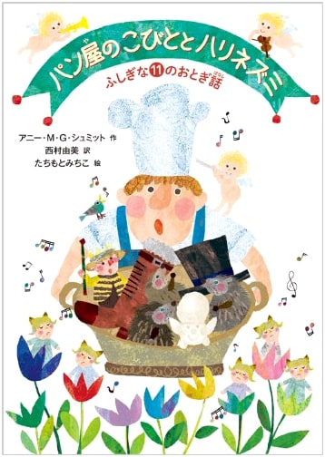 The Baker's Gnome and the Hedgehog: 11 Mysterious Fairy Tales