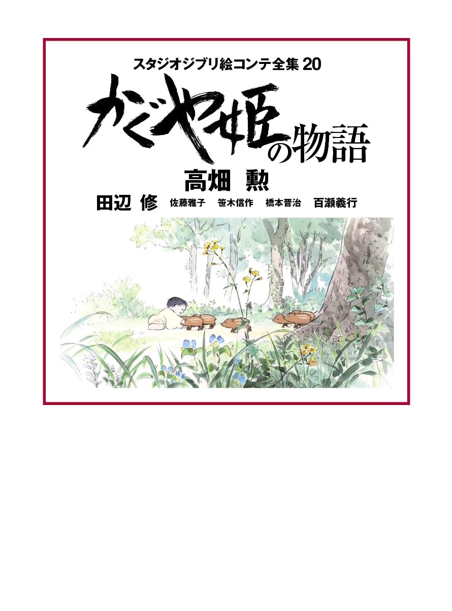 The Tale of the Princess Kaguya: Studio Ghibli Storyboard Collection 20 by Isao Takahata