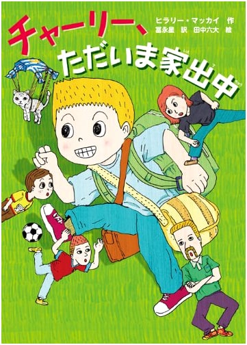 Charlie, On the Run: A Children's Story