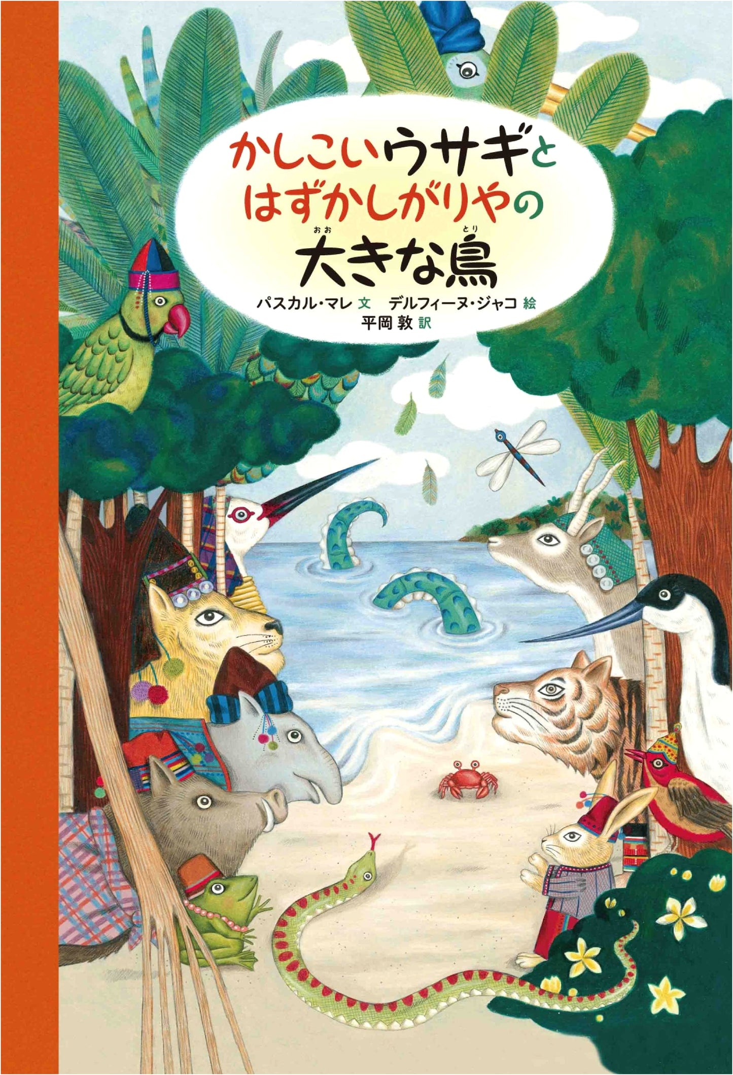 The Clever Rabbit and the Shy Big Bird: A Japanese Children's Story