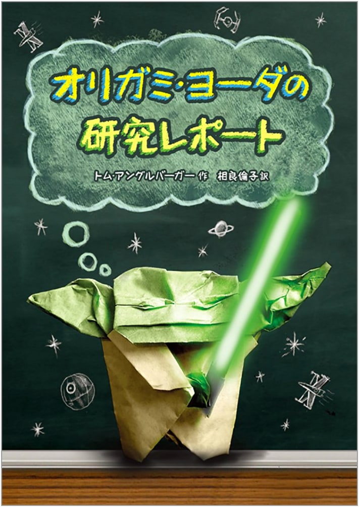 Origami Yoda's Research Report (Children's Book)