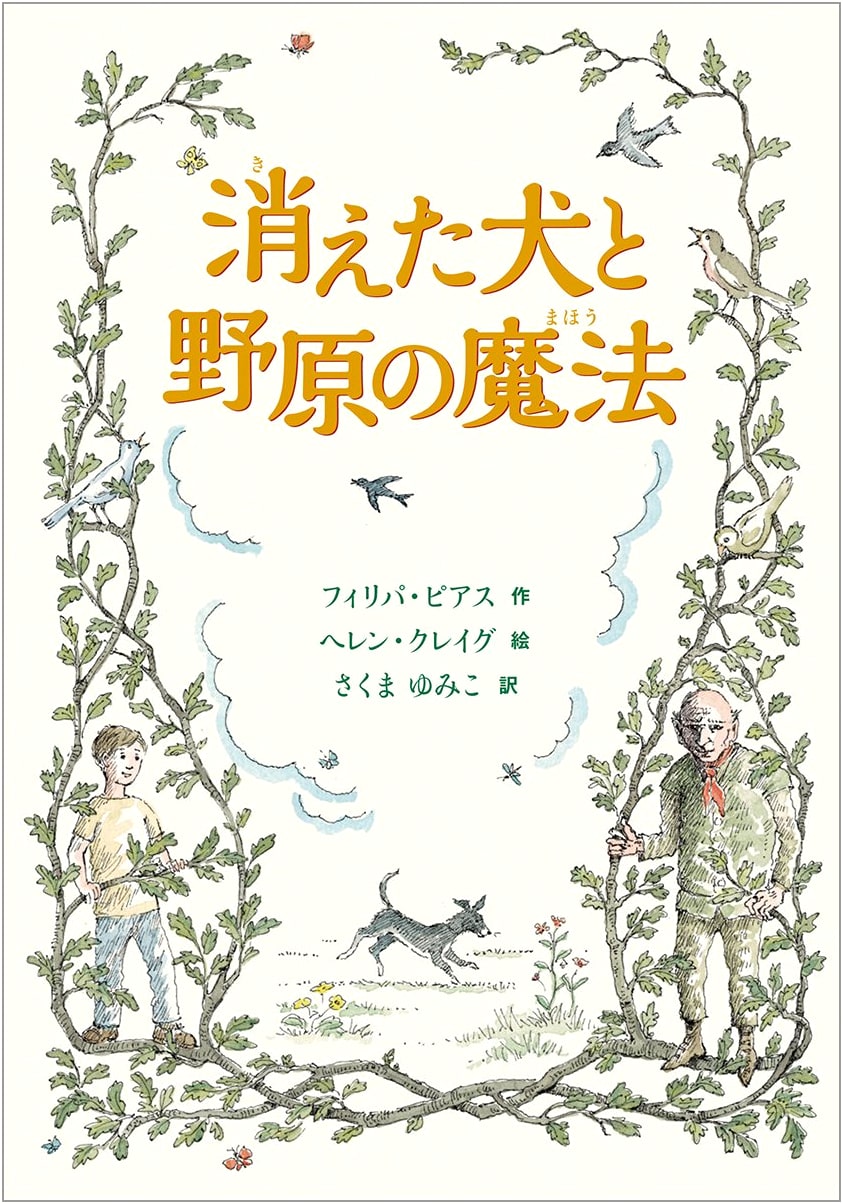 The Lost Dog and the Magic of the Field (Children's Book)