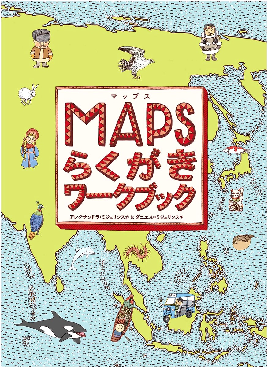 Maps: Doodle Workbook (Children's Book) - Tokuma Shoten Edition