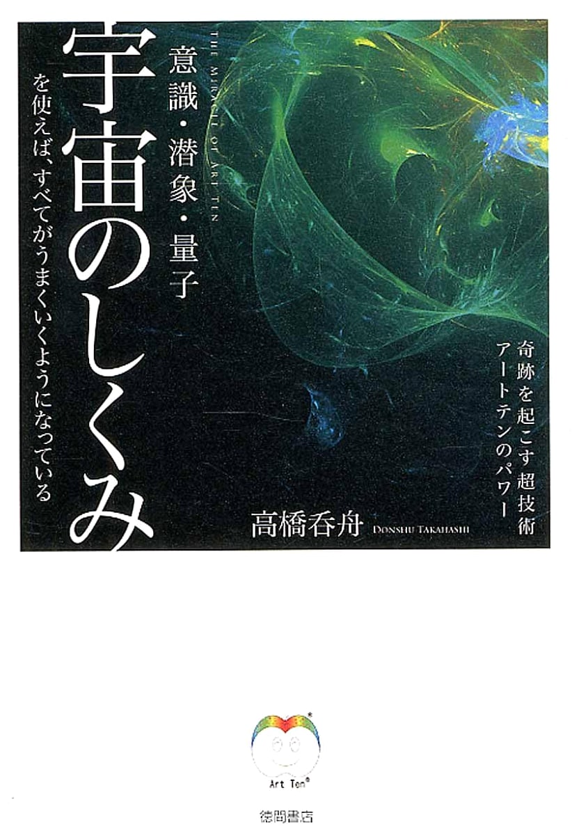Consciousness, Latent Phenomena, Quantum: The Universe's Mechanisms for Miracles – Art-Ten Power