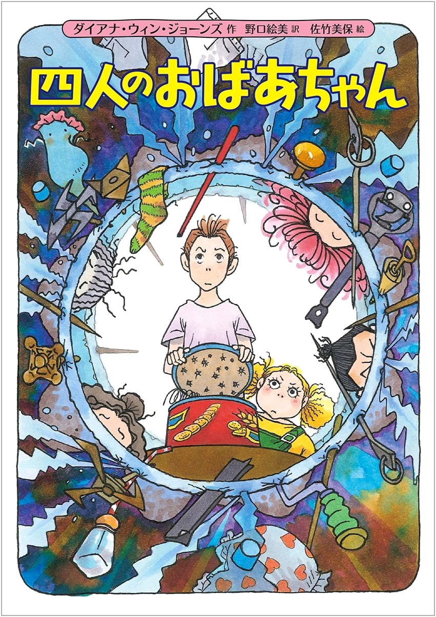 Four Grandmothers (Children's Book)