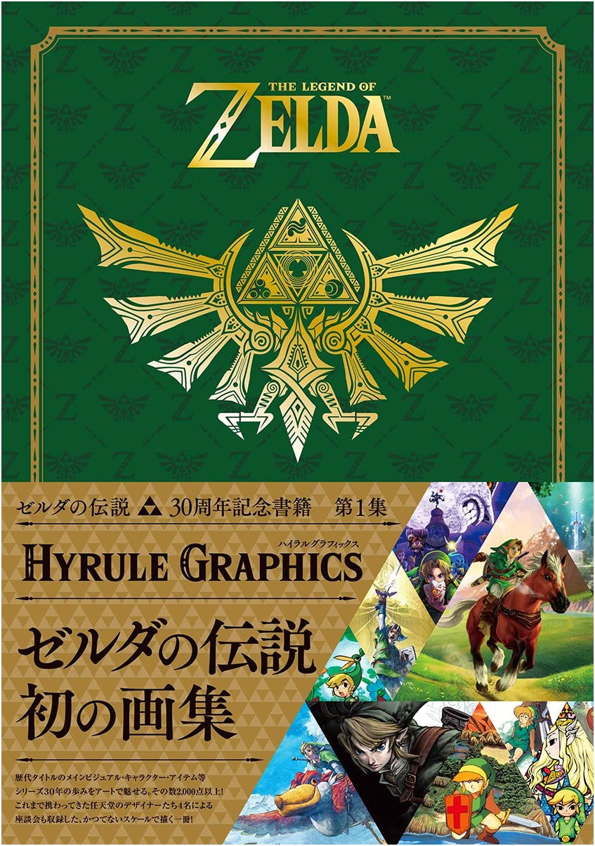 The Legend of Zelda: Hyrule Graphics - 30th Anniversary Artbook Vol. 1