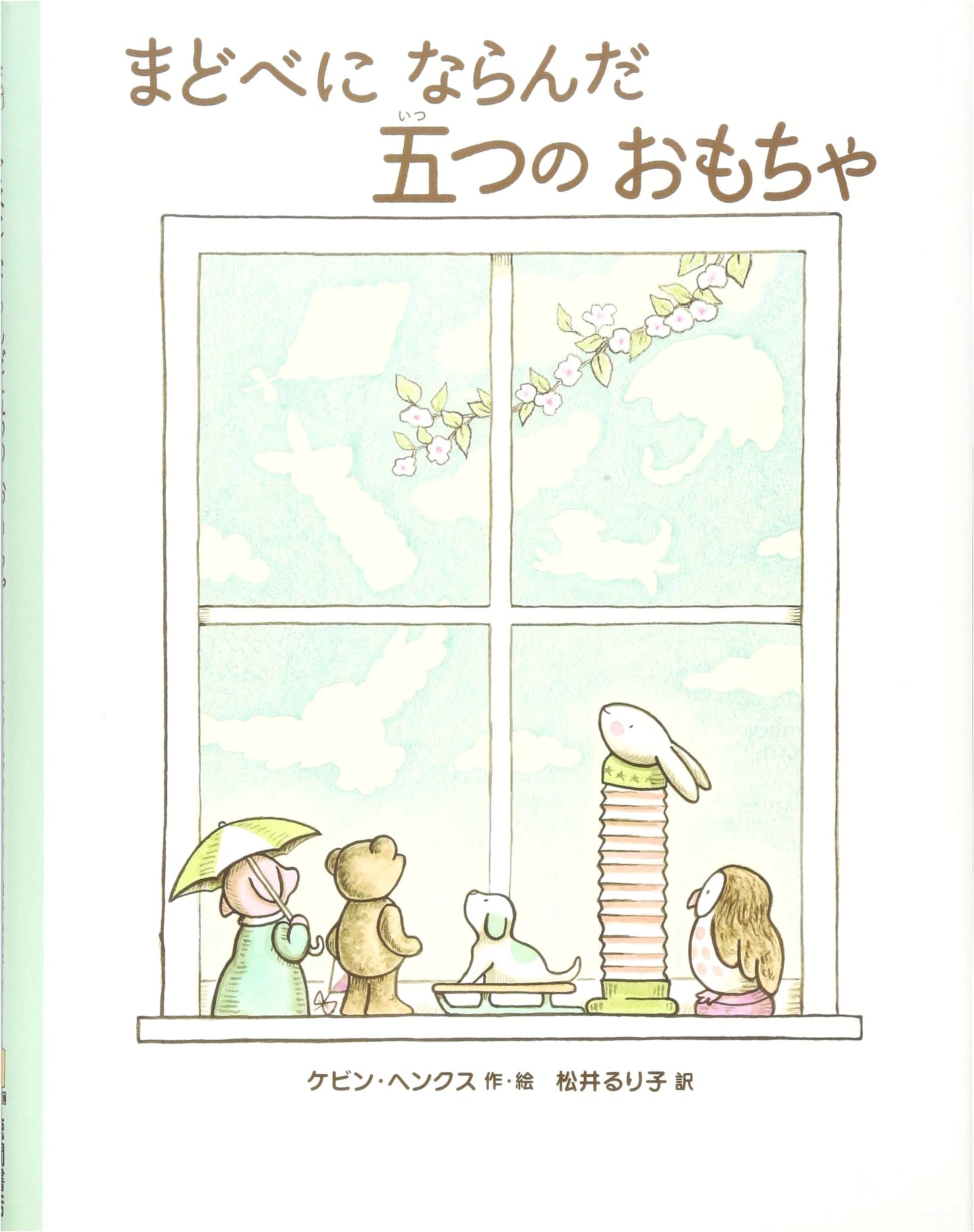 Five Toys Lined Up by the Window (Children's Book)