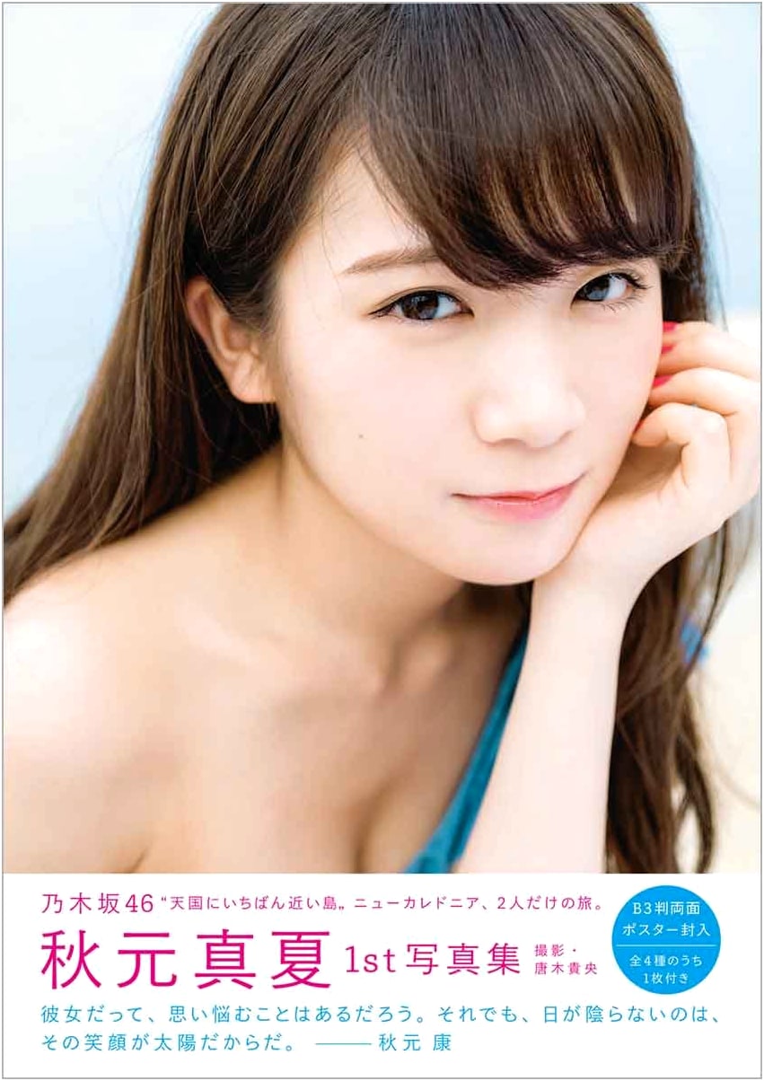 Manatsu Akimoto's First Photobook: Midsummer Pressure System