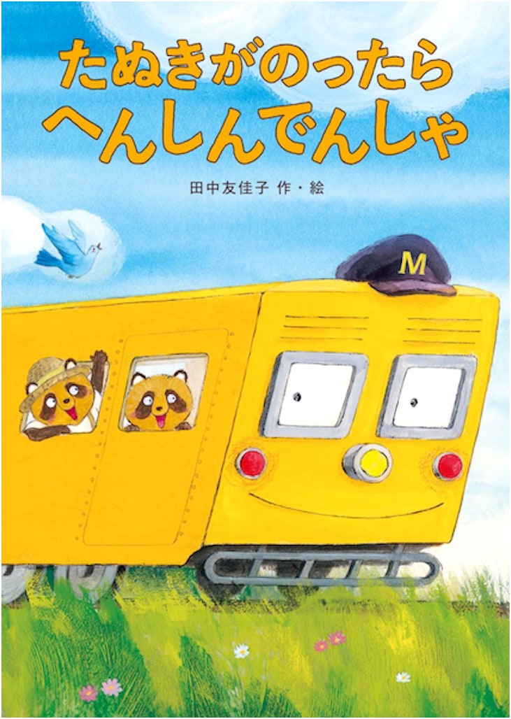 When a Tanuki Rides the Transforming Train