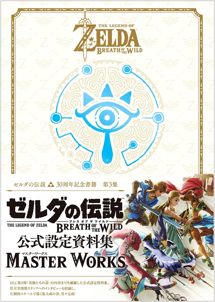 The Legend of Zelda: Breath of the Wild - Master Works 30th Anniversary