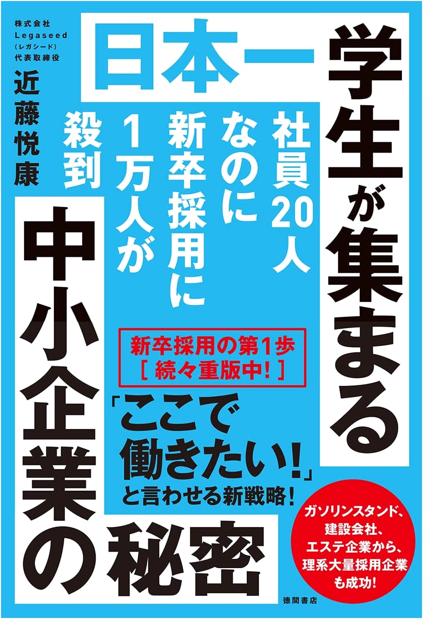 The Secret of Japan's Top SME: How 10,000 Grads Flock to a 20-Employee Company