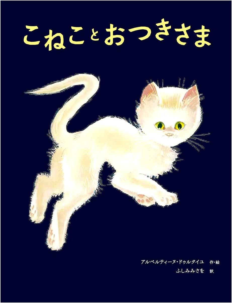 A Kitten and the Moon (Children's Book)