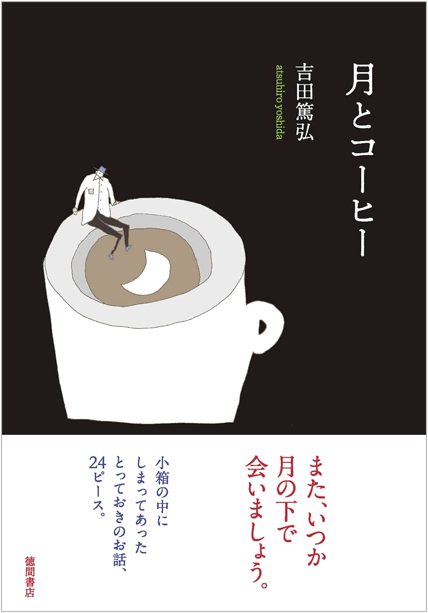 Moon and Coffee by Atsuhiro Yoshida