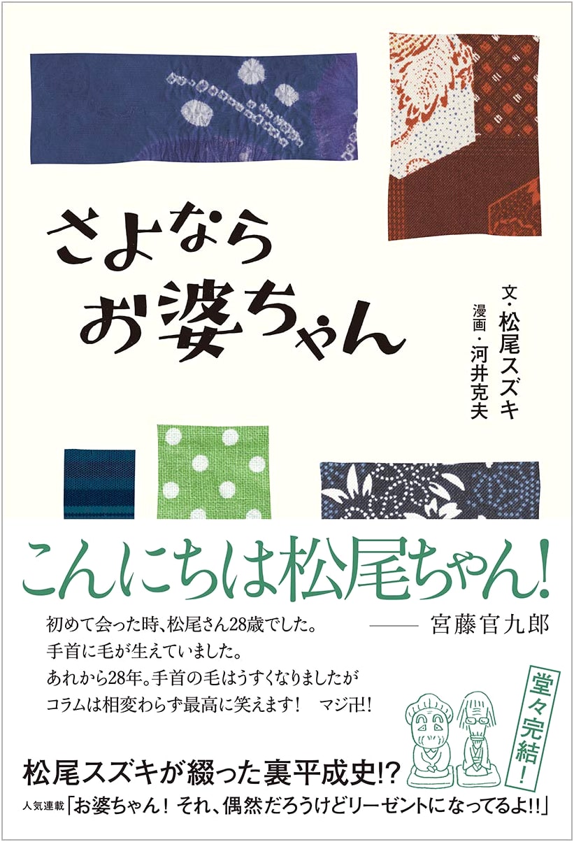 Goodbye Grandma (Bros.books)