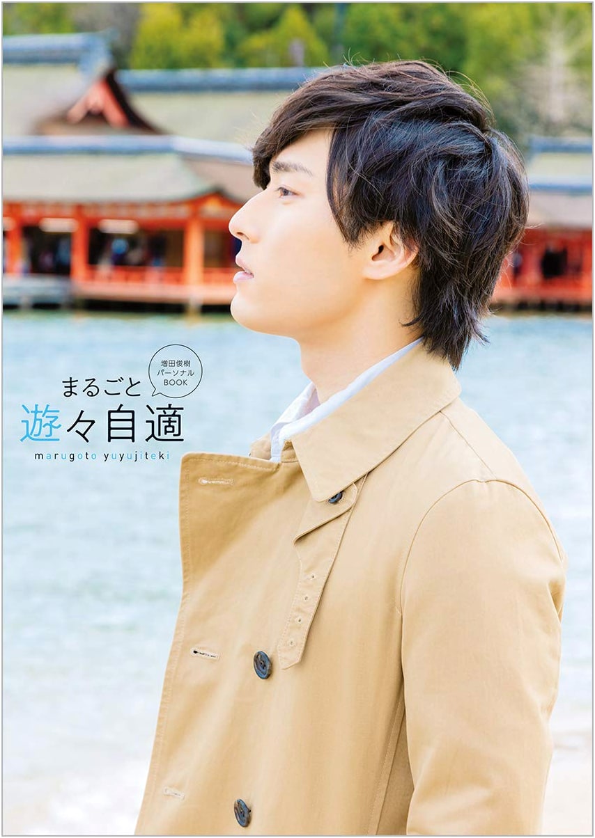 Toshiki Masuda's Personal Book: A Complete Leisure Guide