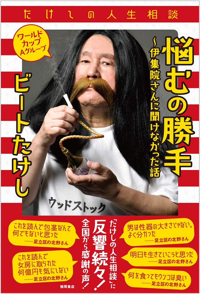 Takeshi's Life Advice: It's My Business to Worry - Tales I Couldn't Ask Ijuin