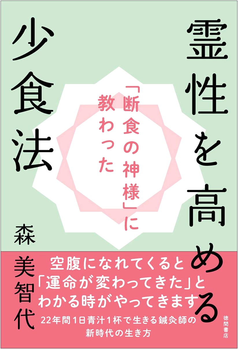 The Fasting God's Guide to Spiritual Development Through Minimal Eating by Michiyo Mori