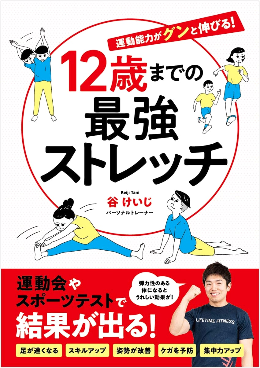 The Ultimate Stretching Guide for Children Ages 12 and Under
