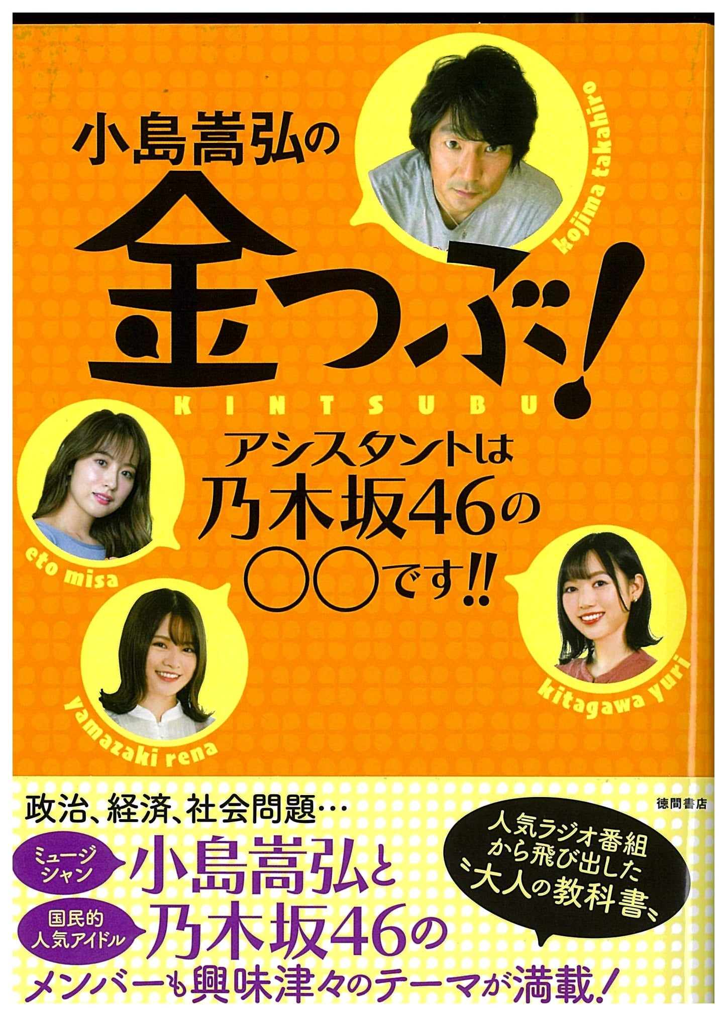Kojima Takahiro's Gold Nuggets! Assistant is Nogizaka46's XX!