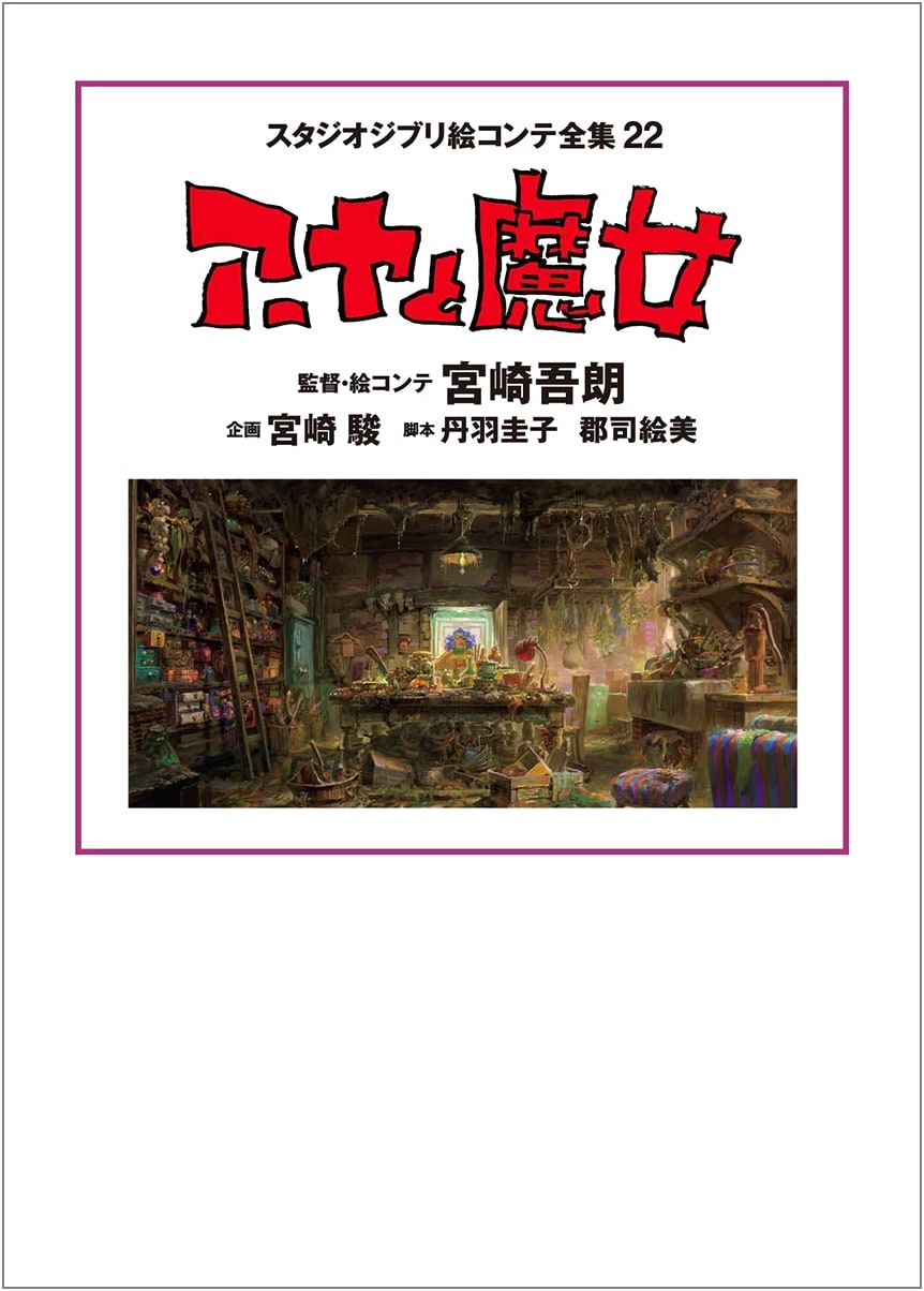 Studio Ghibli Storyboard Collection 22: Aya and the Witch by Goro Miyazaki